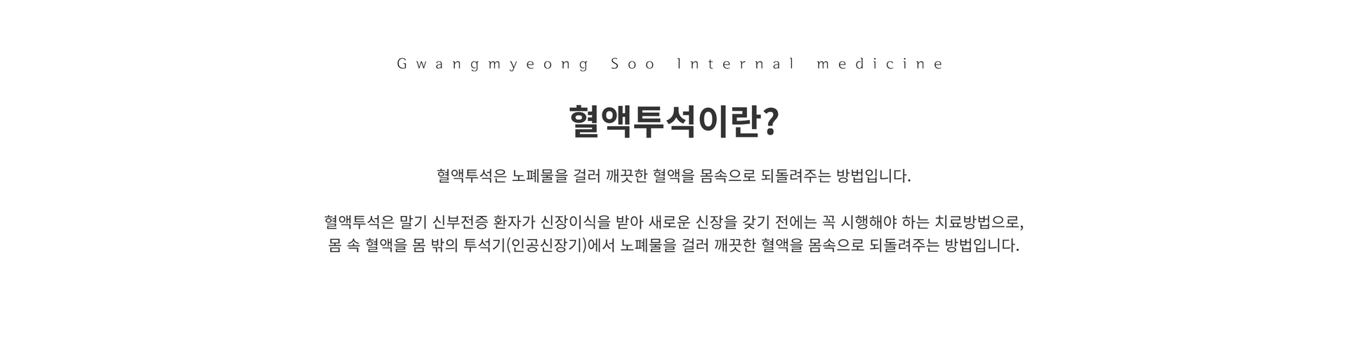 혈액투석1.png