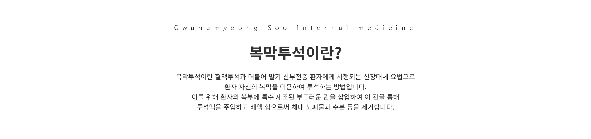 복막투석1.png
