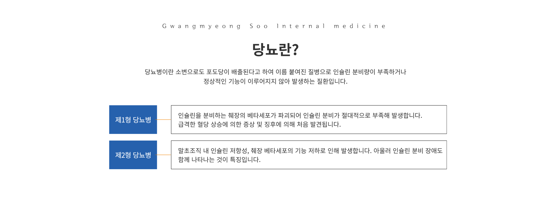 당뇨병1.png
