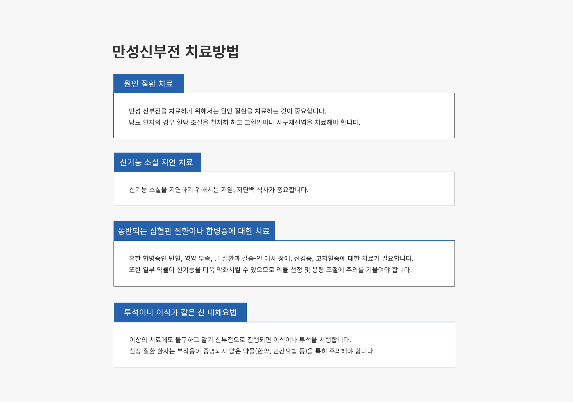 만성신부전3.png