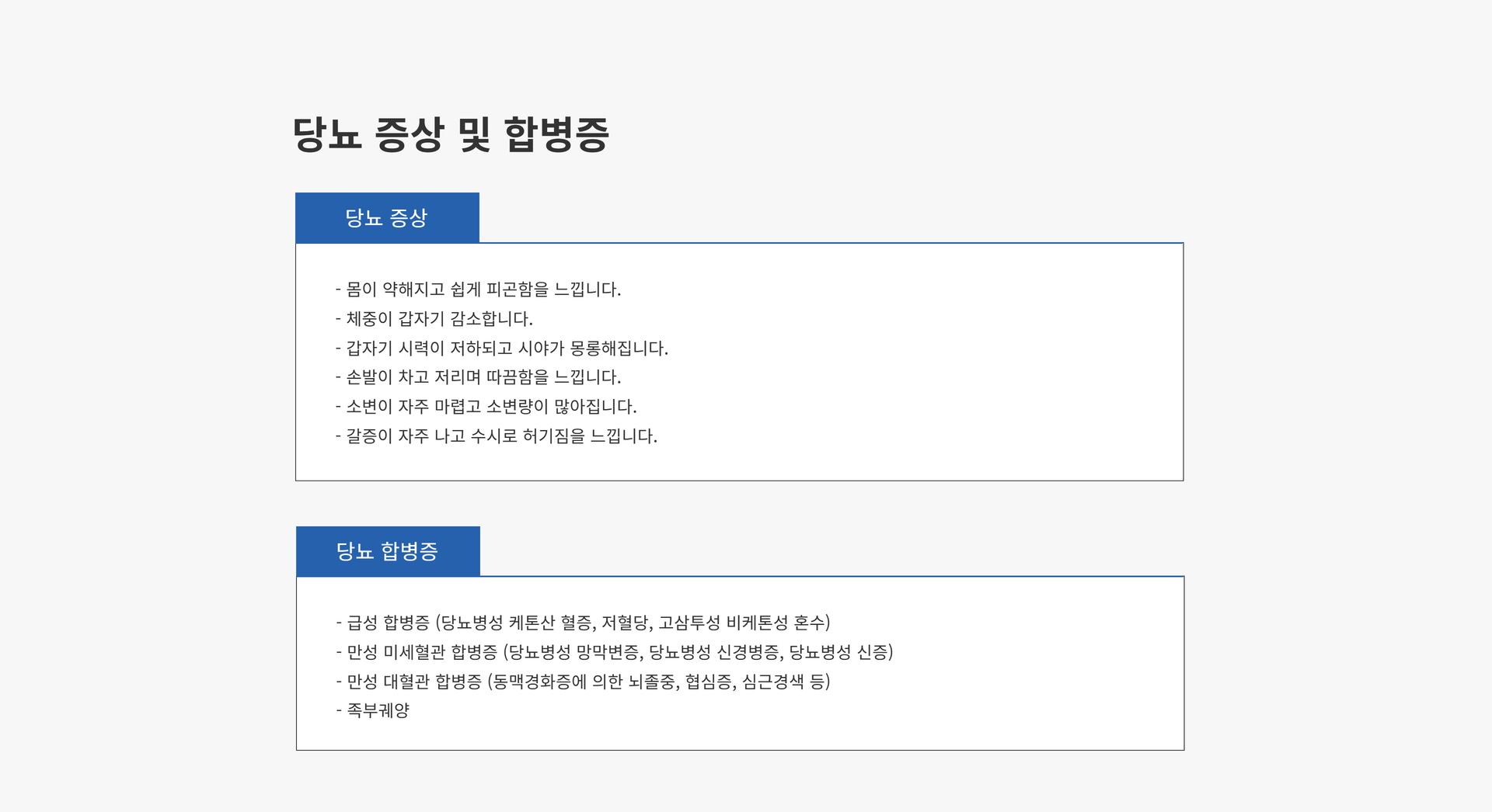 당뇨병2.png