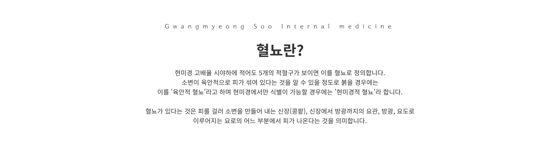 혈뇨1.png