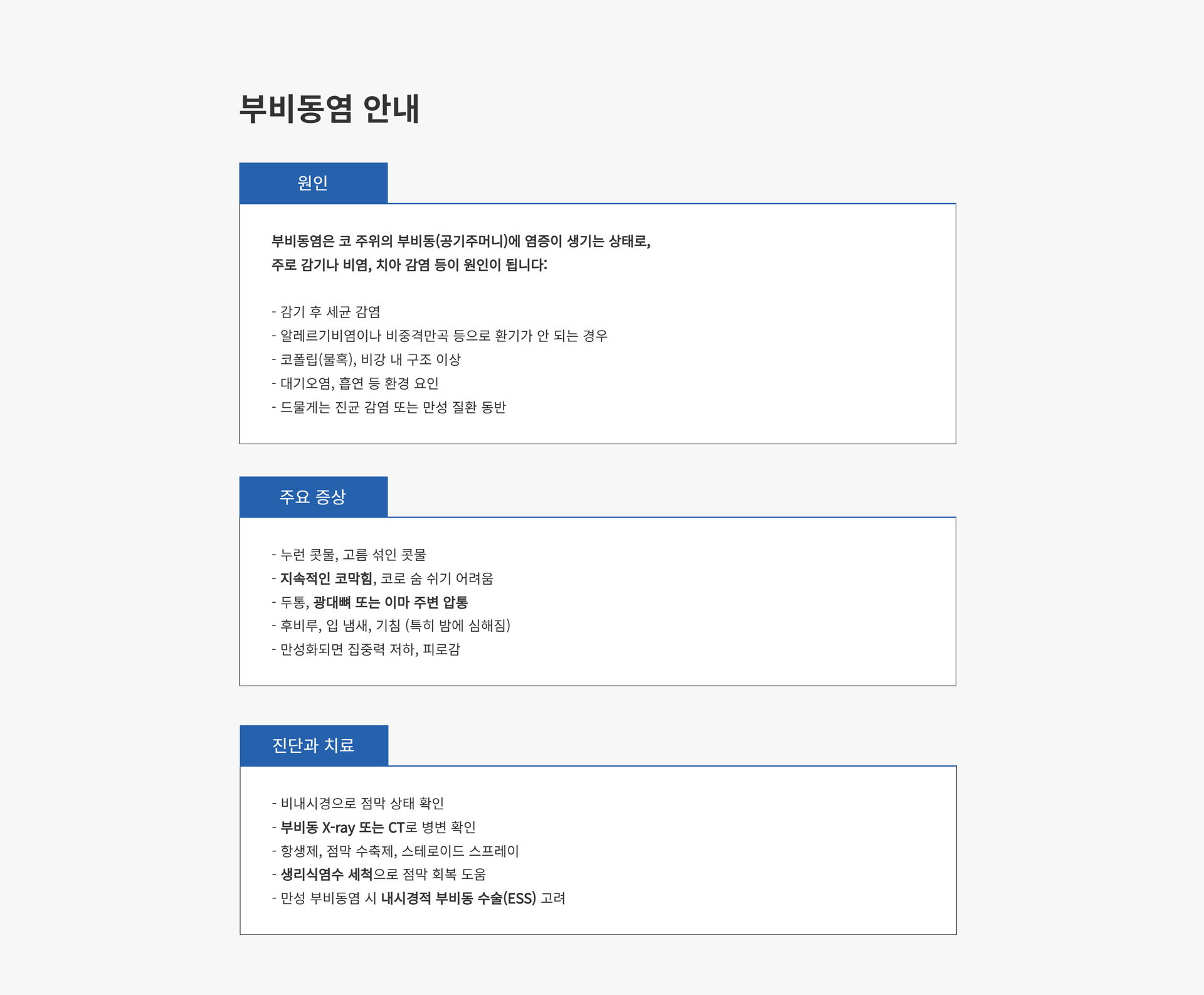 부비동염2.png