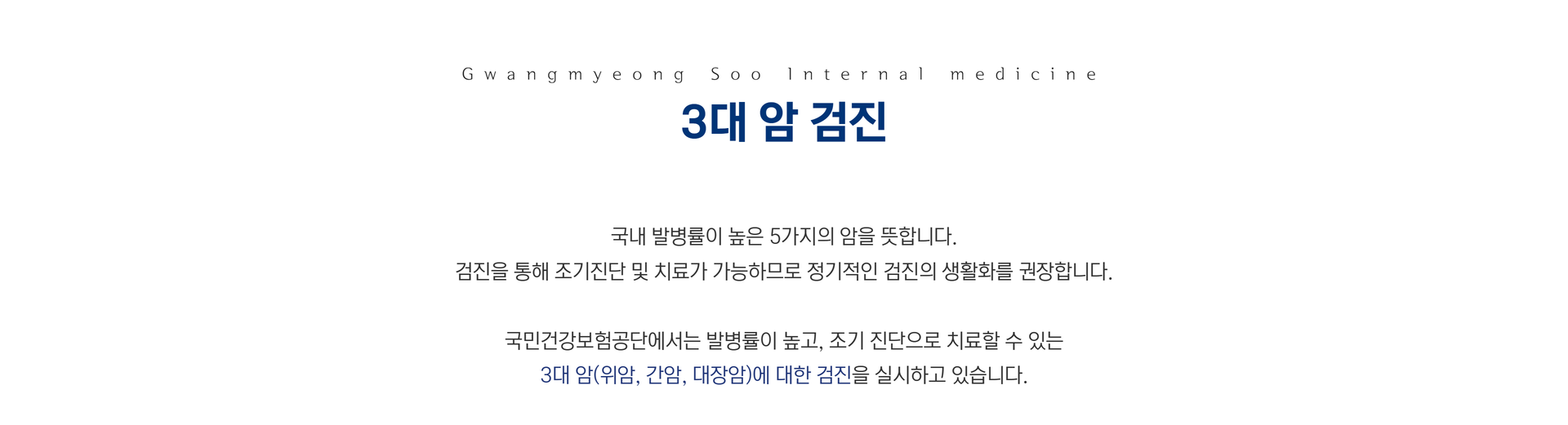 3대암검진1.png