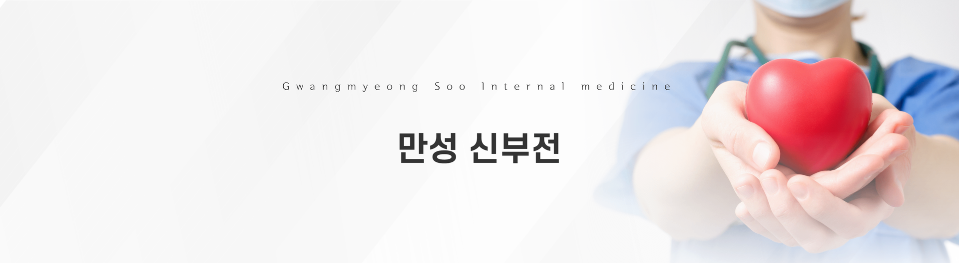 만성신부전 헤드.png