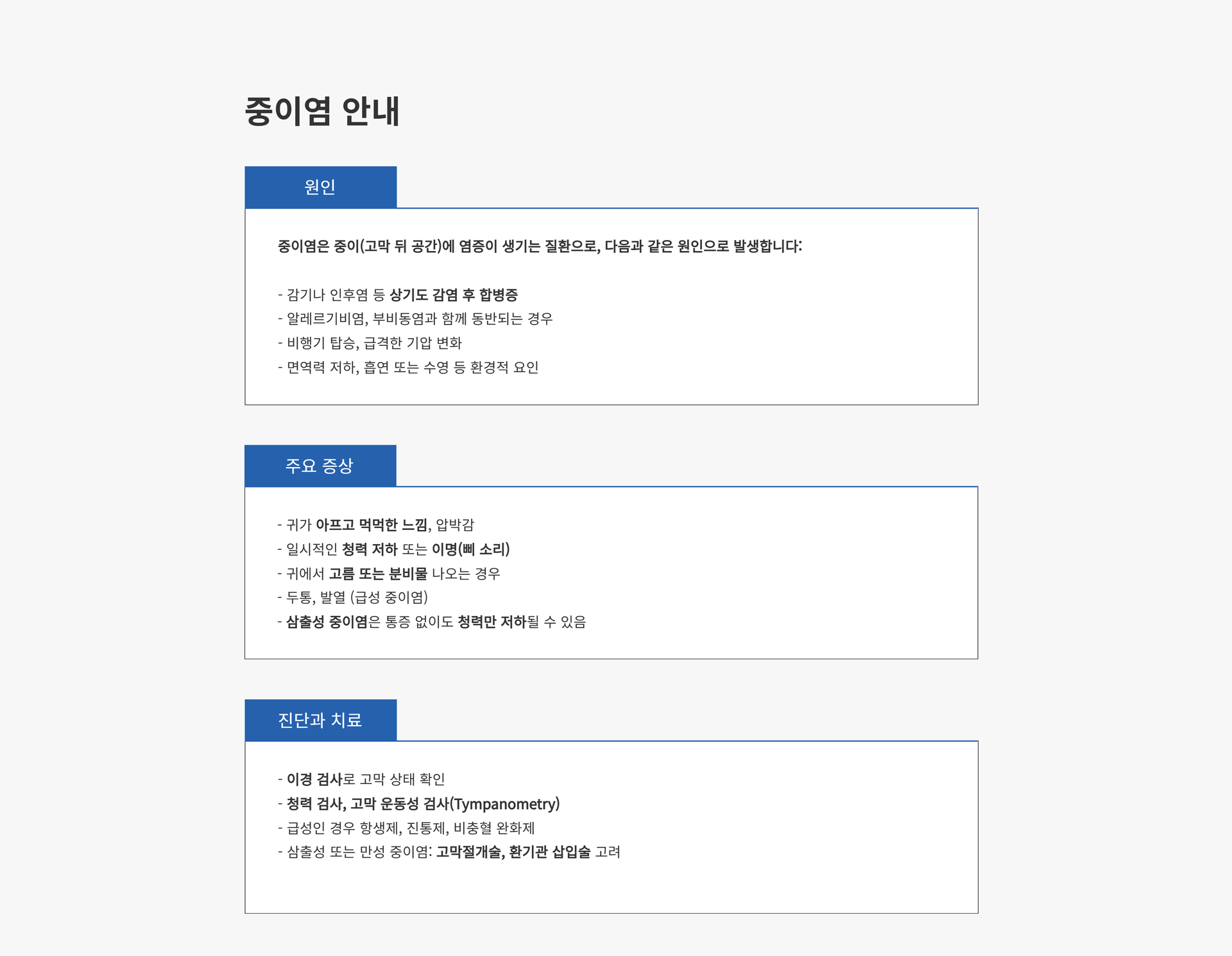 중이염12.png
