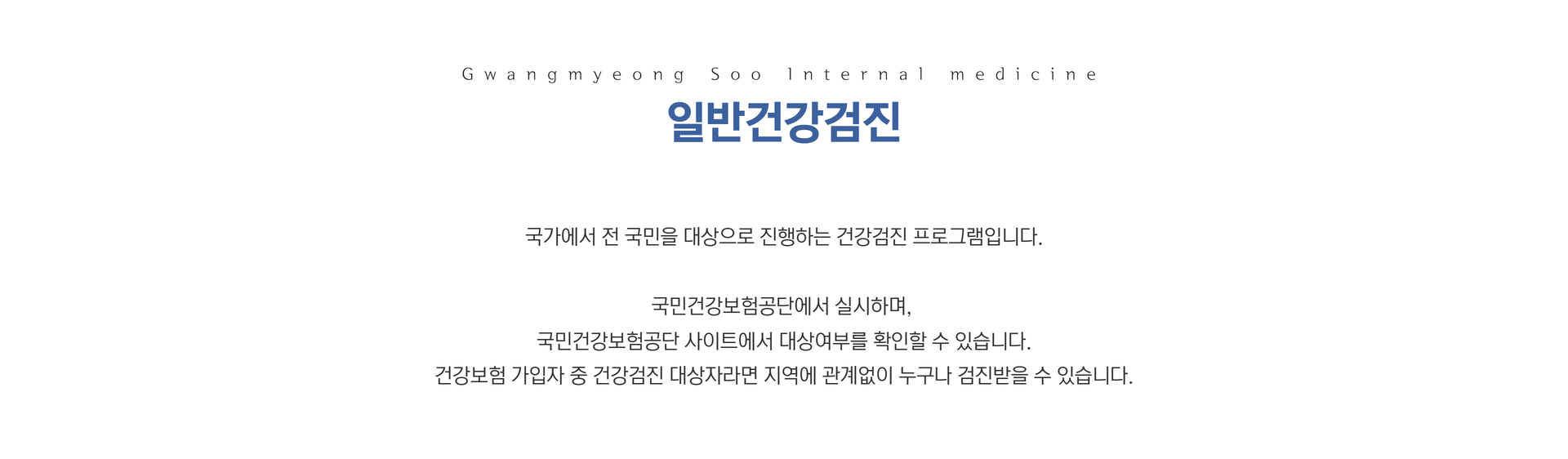 일반건강검진1.png