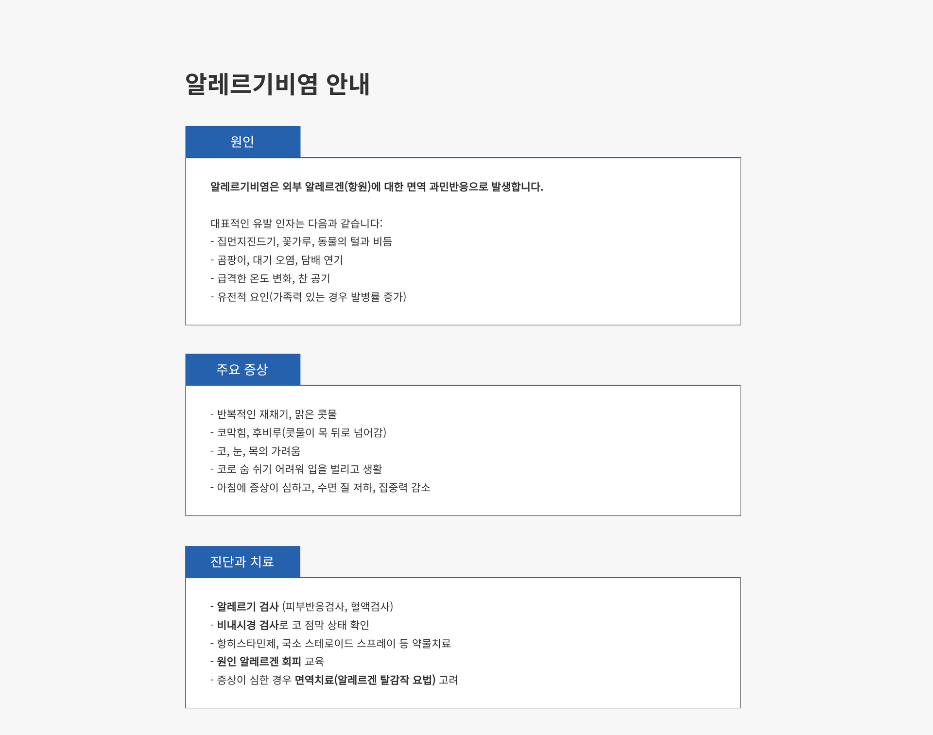 알레르기비염.png