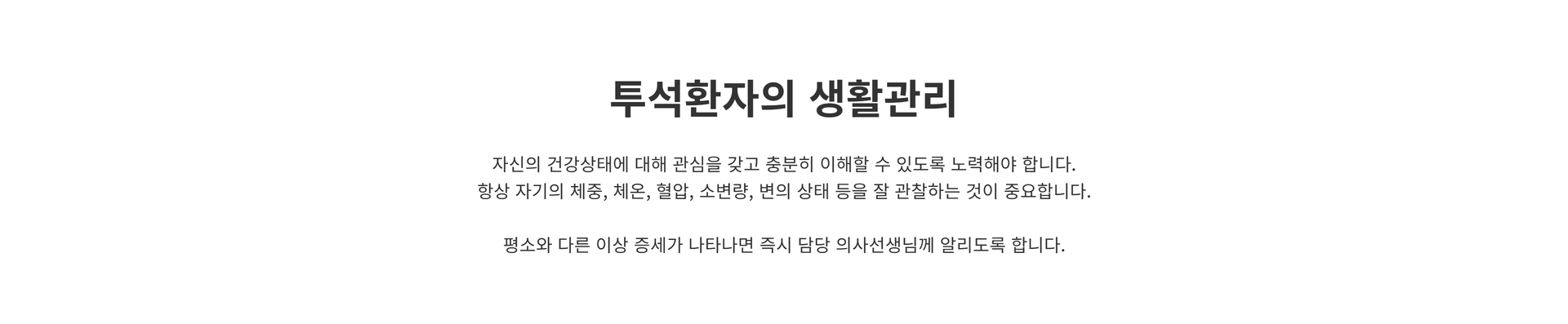 투석생활관리법2.png