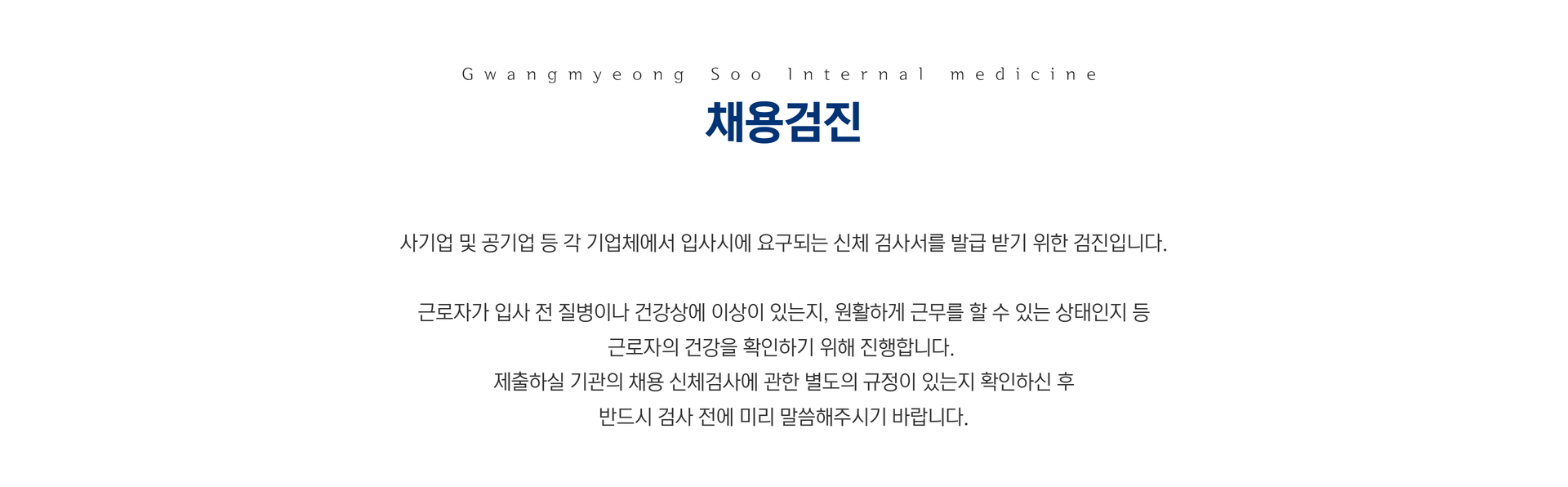 채용검진1.png