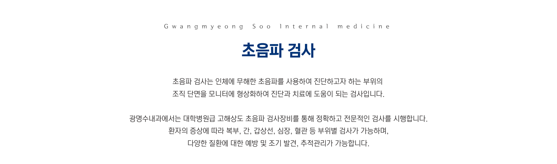 초음파1.png