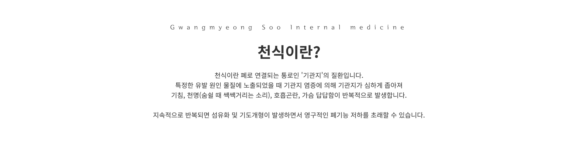 천식1.png