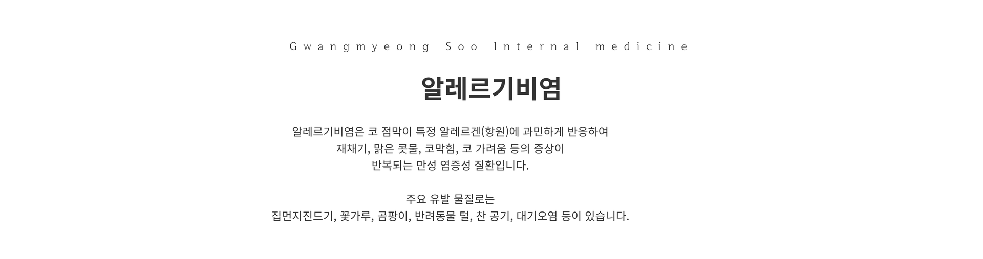 알레르기비염1.png