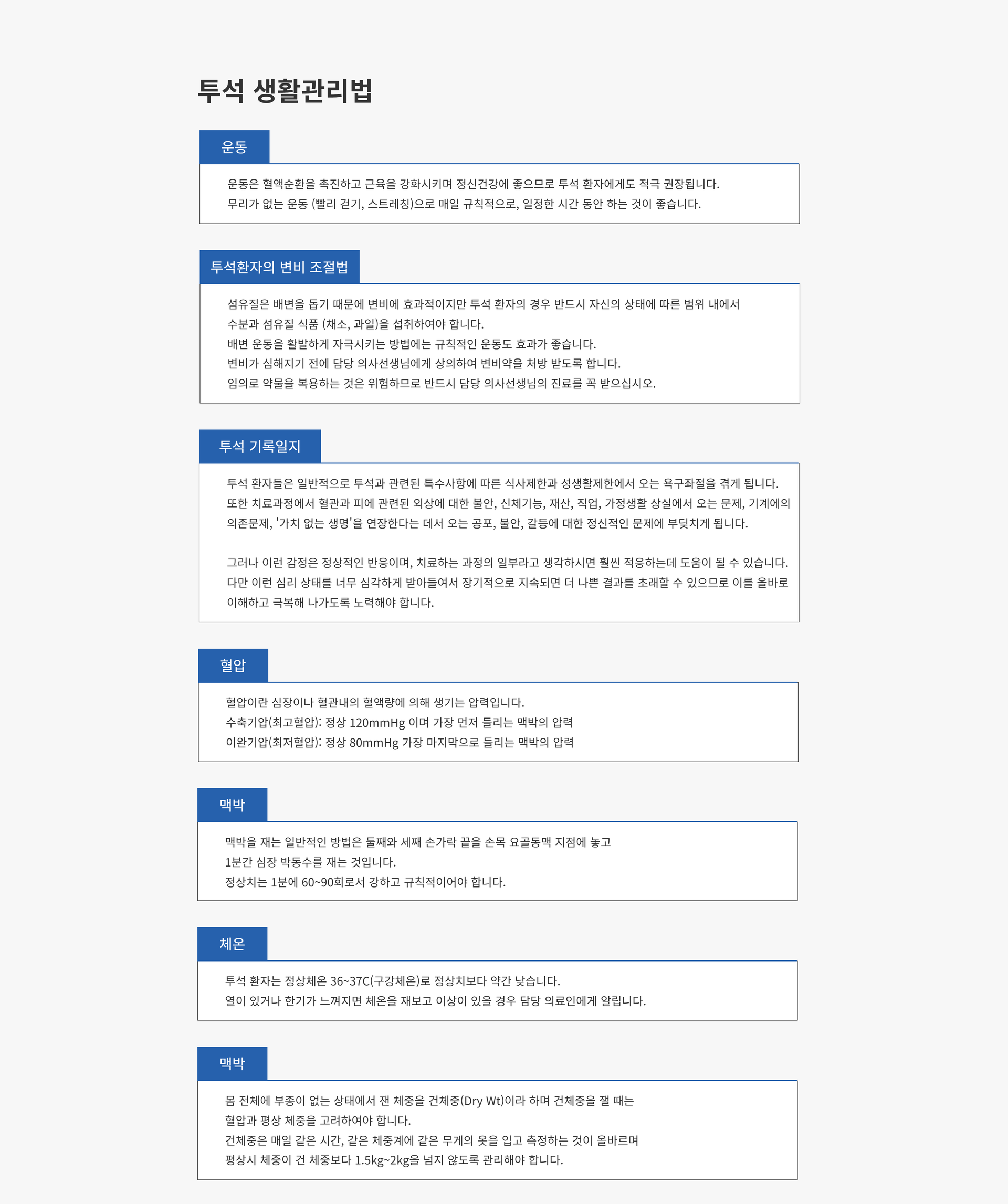 투석생활관리법3.png