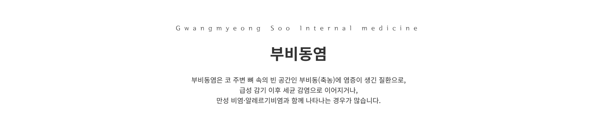 부비동염1.png