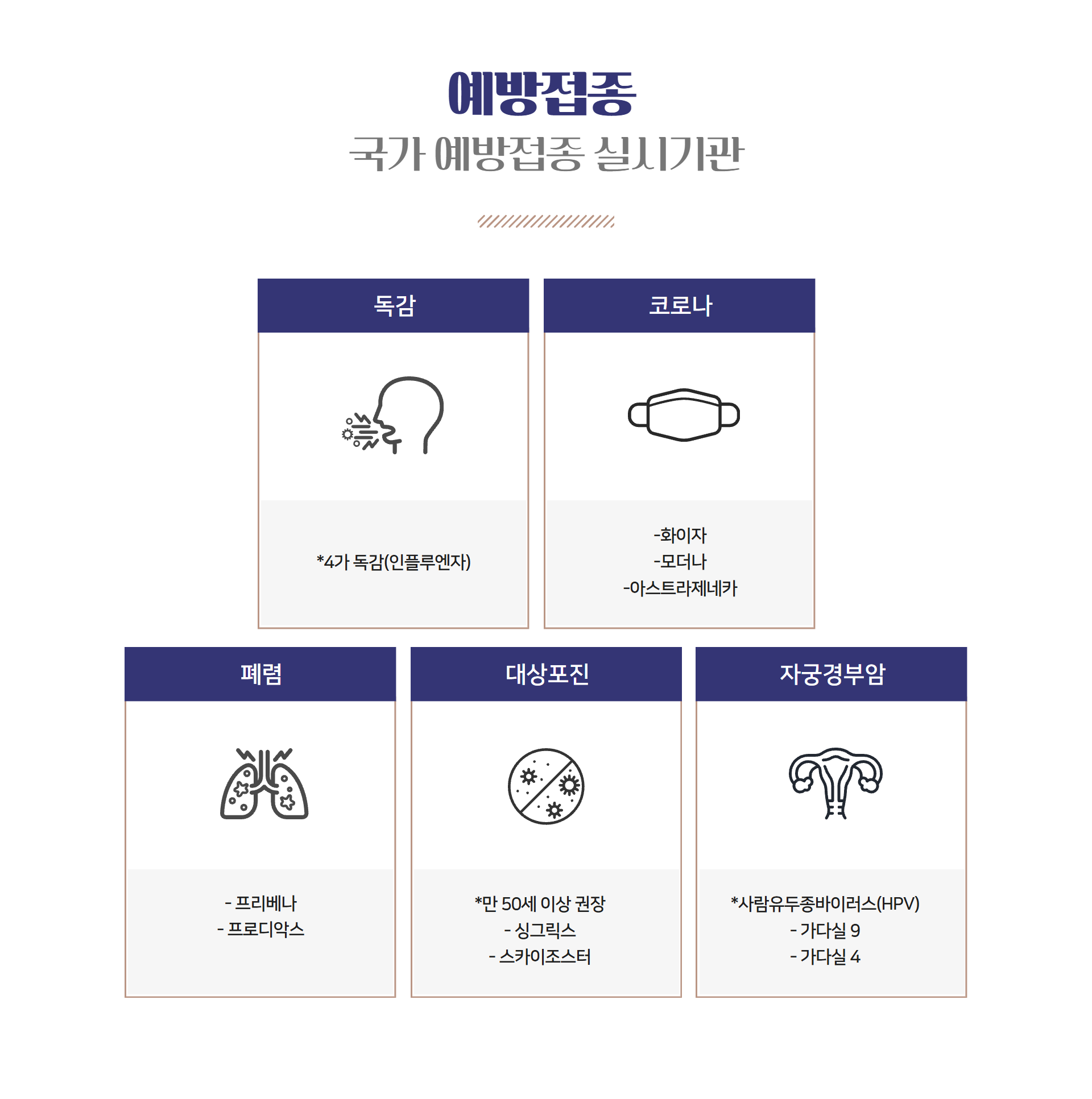 예방접종.png